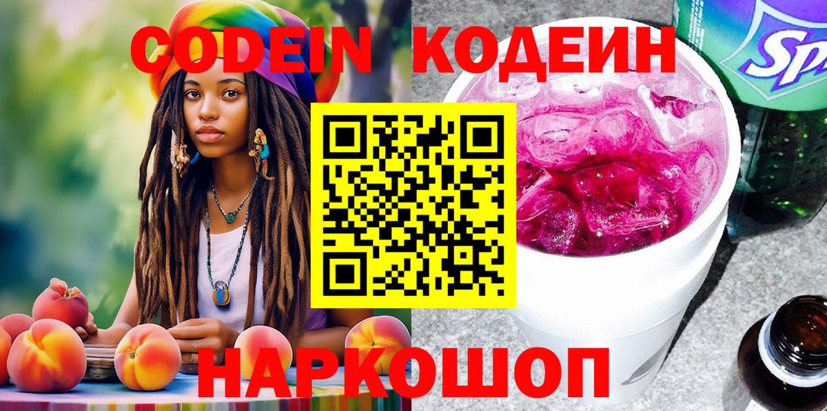 Кодеин Purple Drank Артём