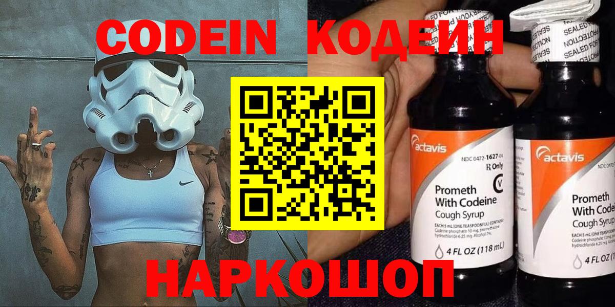 Codein Purple Drank  Вход с VPN  наркотики  Кодеиновый сироп Lean Purple Drank  Артём 