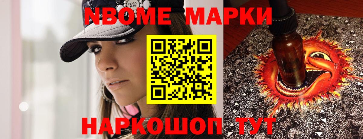Марки 25I-NBOMe 1500мкг  Вход с VPN  Артём 