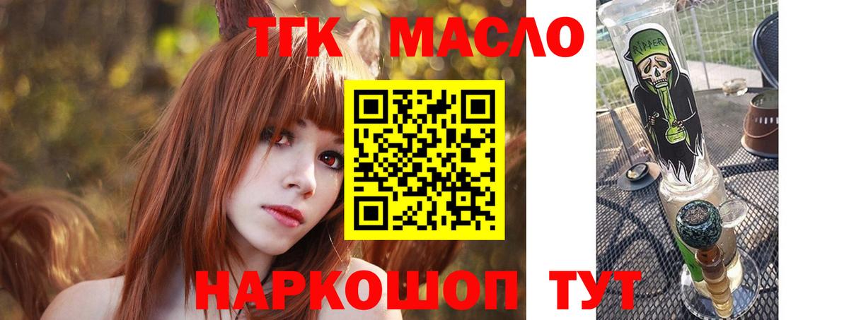 ТГК жижа  продажа наркотиков  Вход с VPN  Артём  Дистиллят ТГК THC oil 